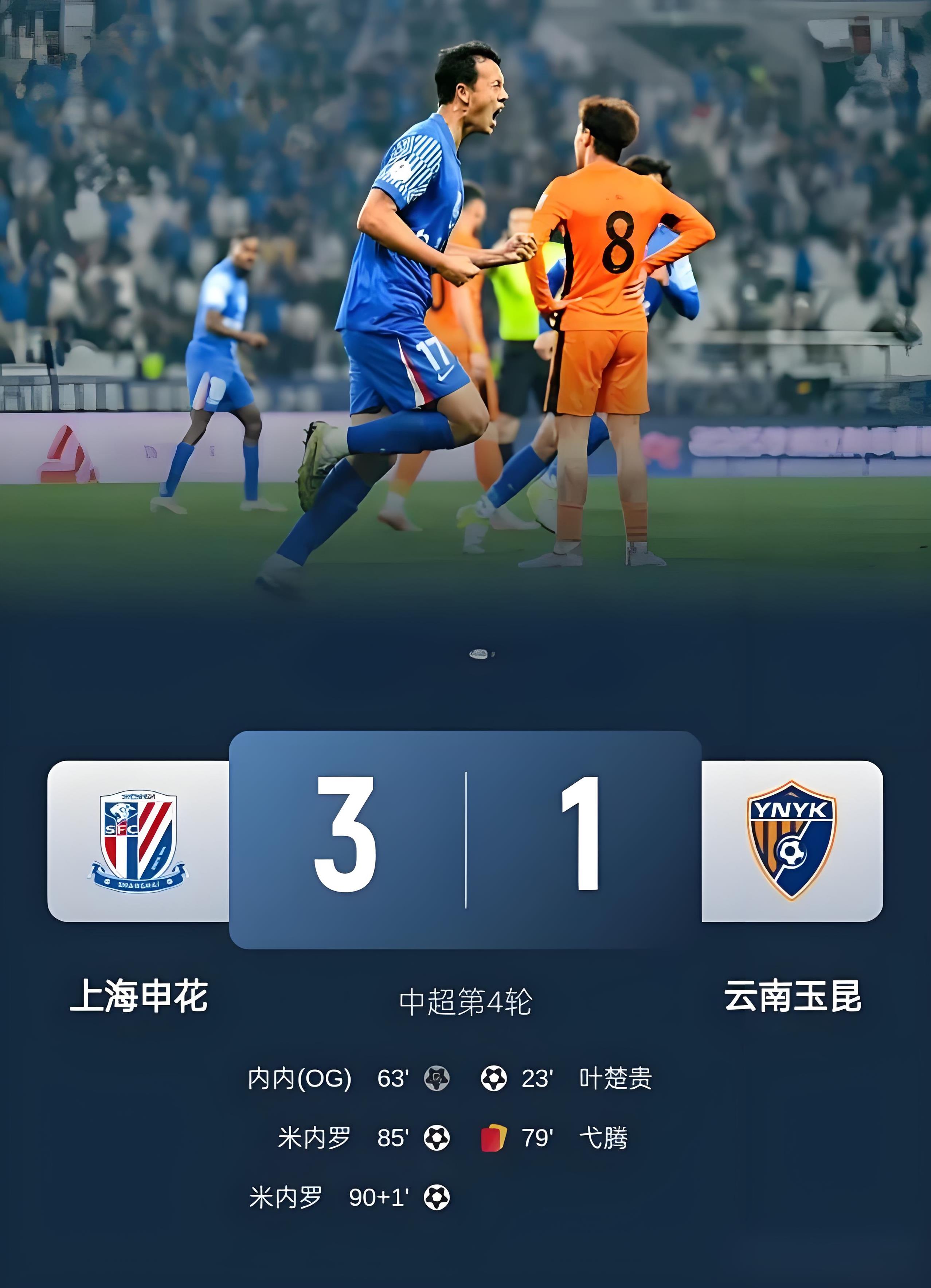 开云体育-上港客场战胜鲁能，保持不败纪录